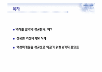 여성 마케팅과 부동산-2