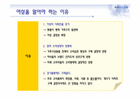 여성 마케팅과 부동산-4