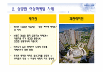 여성 마케팅과 부동산-7