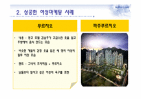 여성 마케팅과 부동산-8