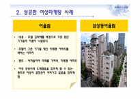 여성 마케팅과 부동산-9