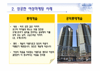 여성 마케팅과 부동산-10