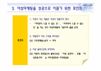 여성 마케팅과 부동산-12