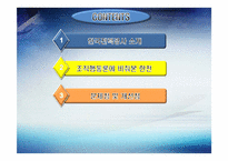 조직행동론에 비춰본 한국전력공사-2
