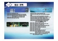 조직행동론에 비춰본 한국전력공사-5