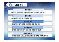 조직행동론에 비춰본 한국전력공사-9