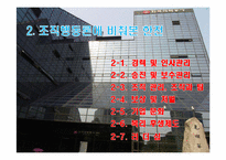 조직행동론에 비춰본 한국전력공사-10