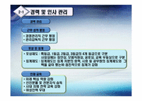조직행동론에 비춰본 한국전력공사-11