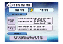 조직행동론에 비춰본 한국전력공사-13