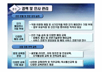 조직행동론에 비춰본 한국전력공사-14
