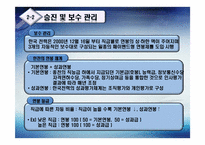 조직행동론에 비춰본 한국전력공사-16