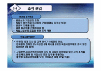 조직행동론에 비춰본 한국전력공사-17