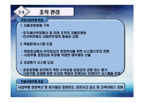 조직행동론에 비춰본 한국전력공사-18
