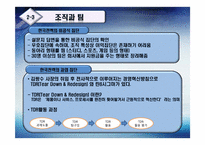 조직행동론에 비춰본 한국전력공사-19
