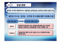 조직행동론에 비춰본 한국전력공사-20