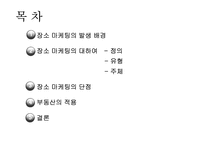 장소 마케팅과 부동산-2