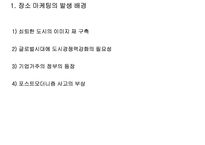 장소 마케팅과 부동산-3