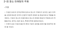 장소 마케팅과 부동산-13
