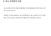 장소 마케팅과 부동산-15