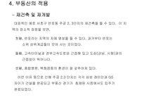 장소 마케팅과 부동산-16