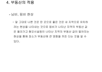장소 마케팅과 부동산-18