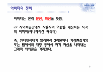 아바타 마케팅과 부동산-3