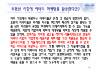아바타 마케팅과 부동산-18