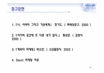 아바타 마케팅과 부동산-19