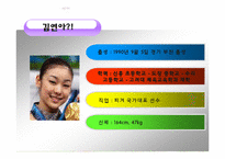 김연아 마케팅 레포트-5