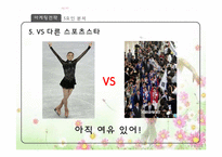 김연아 마케팅 레포트-14