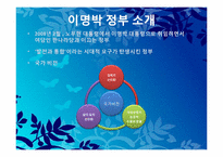 이명박 정부의 조직개혁-3