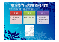 이명박 정부의 조직개혁-6