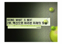 미래기업의 조건-12