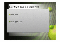 미래기업의 조건-14