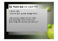 미래기업의 조건-17