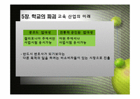 미래기업의 조건-18