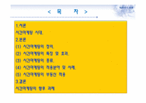 시간(time)마케팅과 부동산-2
