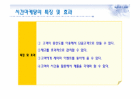 시간(time)마케팅과 부동산-5