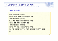 시간(time)마케팅과 부동산-11