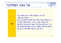 시간(time)마케팅과 부동산-12