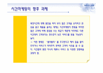 시간(time)마케팅과 부동산-13
