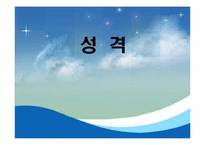 [조직행동론] 성격-1