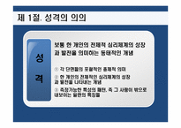 [조직행동론] 성격-3