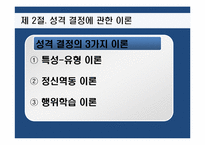 [조직행동론] 성격-4