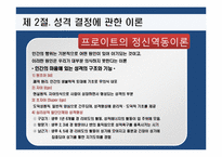 [조직행동론] 성격-6