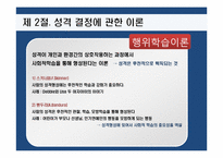 [조직행동론] 성격-7