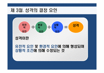 [조직행동론] 성격-8