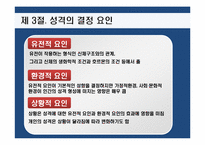 [조직행동론] 성격-9
