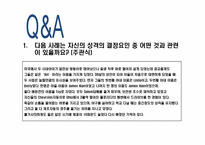 [조직행동론] 성격-10