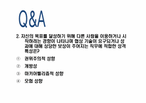 [조직행동론] 성격-18